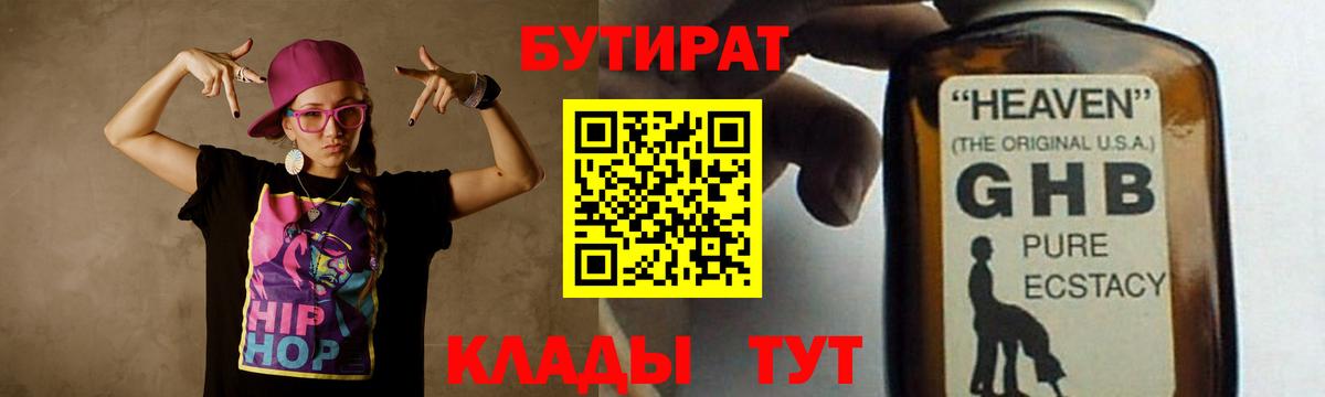 Бутират BDO Малгобек