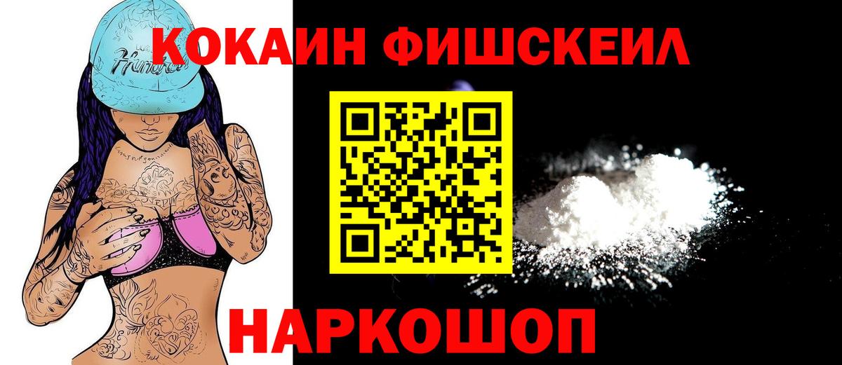 COCAIN 98%  Кокаин Fish Scale  Малгобек  Вход с VPN 