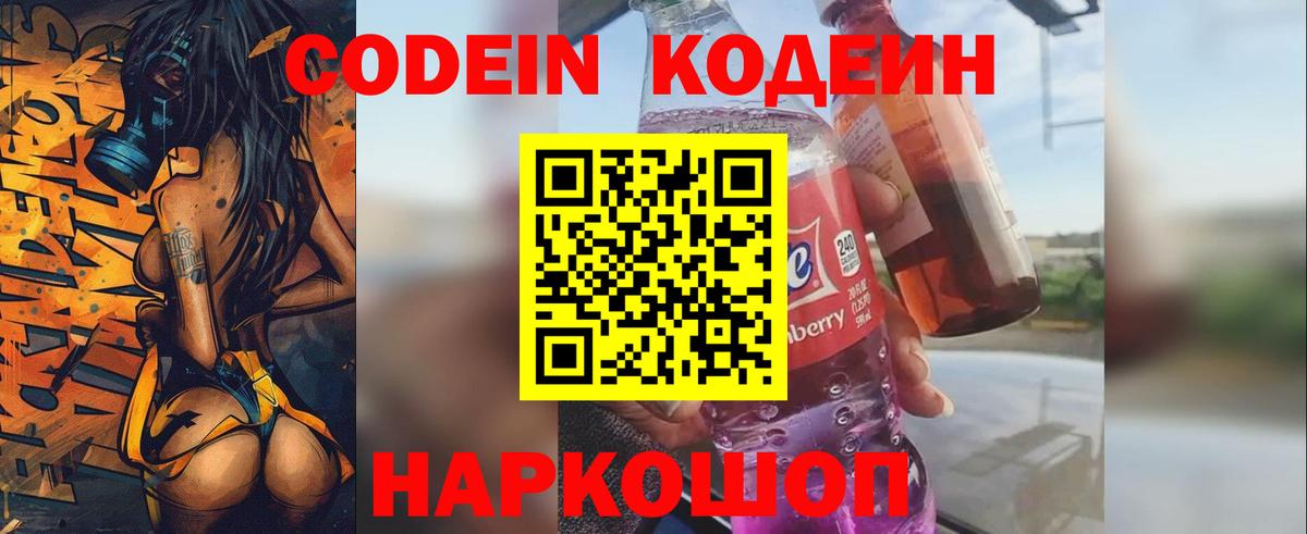 Кодеиновый сироп Lean напиток Lean (лин) Малгобек